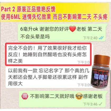 包效果新版猎艳 II~无色无味版失忆断片 天江原装--第二天不头疼昏睡