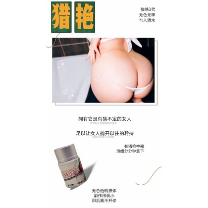 包效果新版猎艳 II~无色无味版失忆断片 天江原装--第二天不头疼昏睡