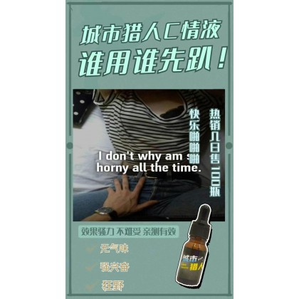 极淫欲 城市猎人 强催情兴奋剂 高端玩家极品 包效果效果三倍于嗨神回春！100％強吹！