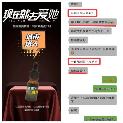 极淫欲 城市猎人 强催情兴奋剂 高端玩家极品 包效果效果三倍于嗨神回春！100％強吹！