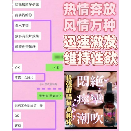 包效果 鱼水相欢 强效催情水 Potent aphrodisiac water  15ml