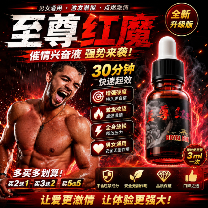 爆款至尊红魔男女通用