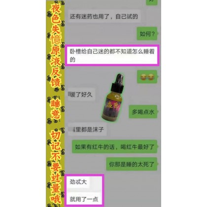 强效夜色失忆-水深入睡眠无知觉