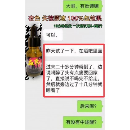 强效夜色失忆-水深入睡眠无知觉