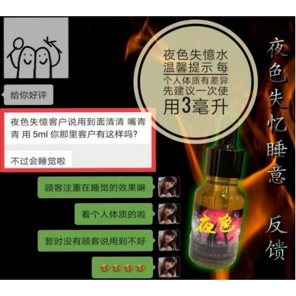 强效夜色失忆-水深入睡眠无知觉