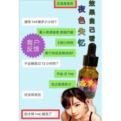 强效夜色失忆-水深入睡眠无知觉
