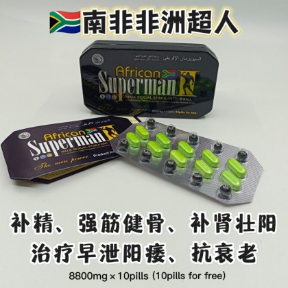 afican superman南非非洲超人伟哥:8800mgx10粒 afican superman南非非洲超人伟哥:8800mgx10粒