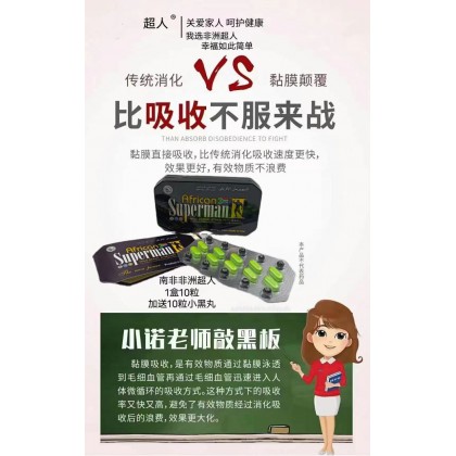 afican superman南非非洲超人伟哥:8800mgx10粒