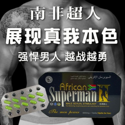 afican superman南非非洲超人伟哥:8800mgx10粒