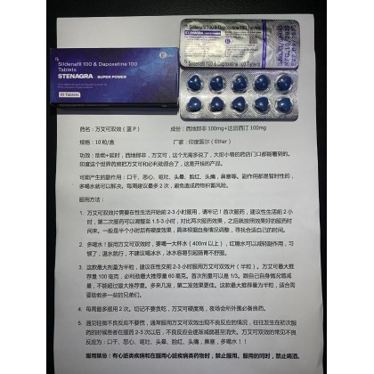 蓝钻特效必利勁雙效片 超級Stenagra Super power速效增硬持久助勃壯陽藥一排10粒