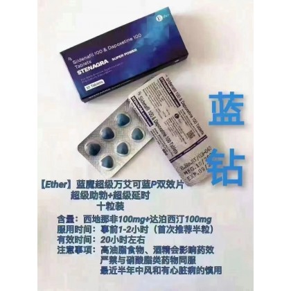 蓝钻特效必利勁雙效片 超級Stenagra Super power速效增硬持久助勃壯陽藥一排10粒 蓝钻特效必利勁雙效片 超級Stenagra Super power速效增硬持久助勃壯陽藥一排10粒