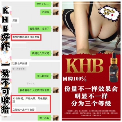 日本顶峰杰作【K.H.B】 女性用の興奮・催淫剤