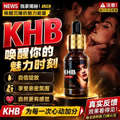 日本顶峰杰作【K.H.B】 女性用の興奮・催淫剤