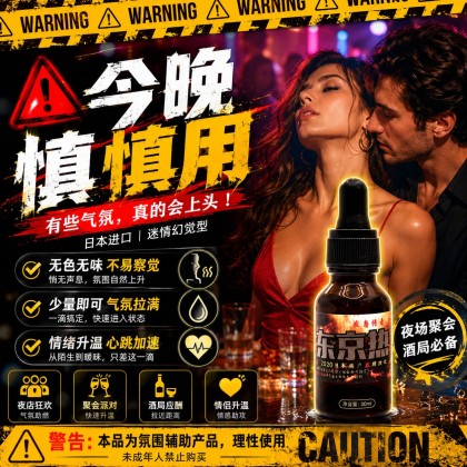 强效版 全新升级防伪版本 盛唐传奇东京热2021最新下妹神器，强效昏迷，强效失忆！