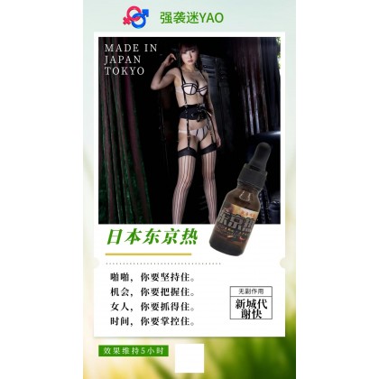 强效版 全新升级防伪版本 盛唐传奇东京热2021最新下妹神器，强效昏迷，强效失忆！