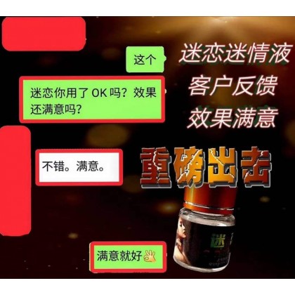 迷恋 新款催情水 店长推荐