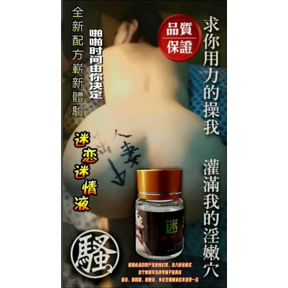 迷恋 新款催情水 店长推荐
