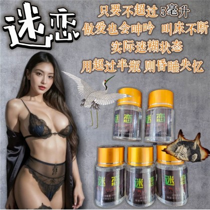 迷恋 新款催情水 店长推荐 迷恋 新款催情水 店长推荐