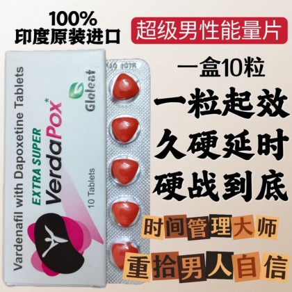 印度药房强推 Extra Super Verdapox 10粒装 印度药房强推 Extra Super Verdapox 10粒装