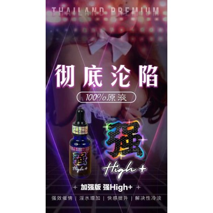 泰国爆款强high+ 女用催情水