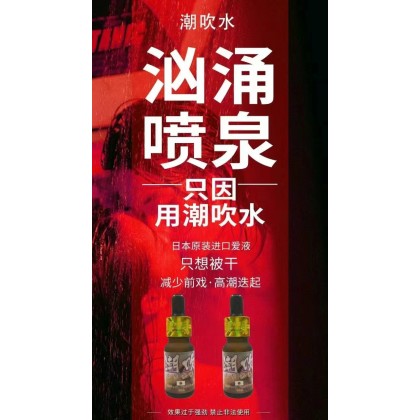 日本顶峰杰作【潮吹】无色无味