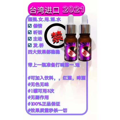 台湾进口『禁』（催情水） 超强.女.用.淫.水