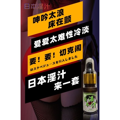 日本顶峰杰作【淫汁 升级版】 リンクに溶 女性用の興奮・催淫剤 の飲用で体が火る 日本顶峰杰作【淫汁 升级版】 リンクに溶 女性用の興奮・催淫剤 の飲用で体が火る