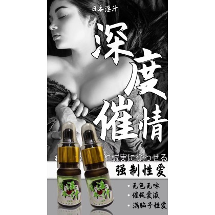 日本顶峰杰作【淫汁 升级版】 リンクに溶 女性用の興奮・催淫剤 の飲用で体が火る
