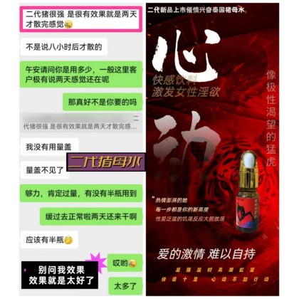 泰国爆款二代猪母水强效 女用催情水兴奋为主