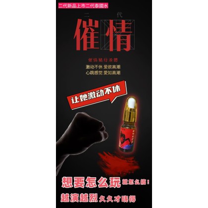 泰国爆款二代猪母水强效 女用催情水兴奋为主