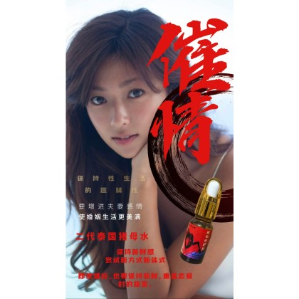 泰国爆款二代猪母水强效 女用催情水兴奋为主