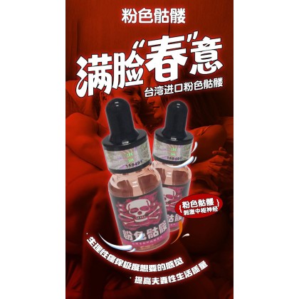 台湾 粉色美女骷髅