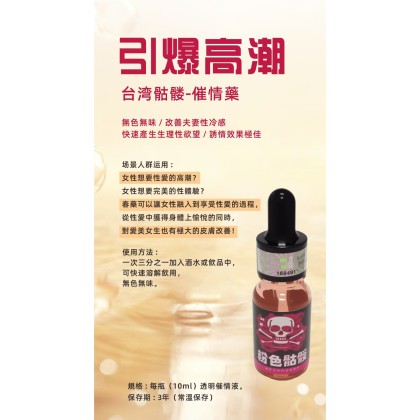 台湾 粉色美女骷髅