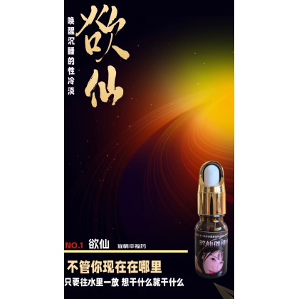 日本 欲仙催情液