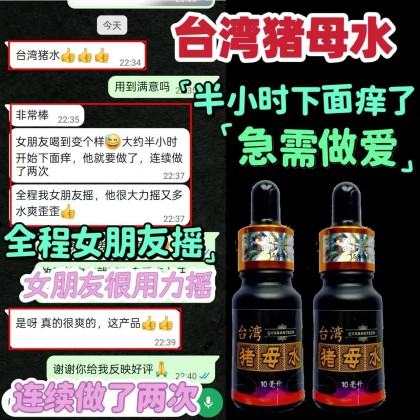 台湾 猪母水