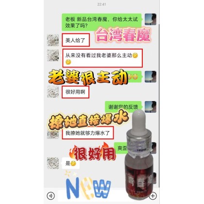 台湾春魔