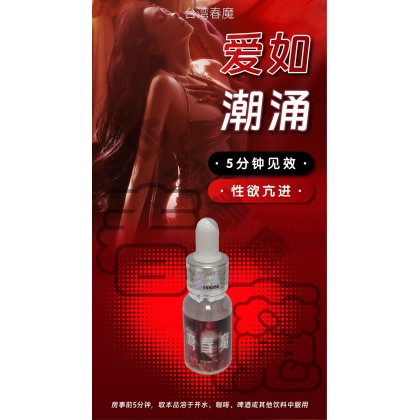 台湾春魔