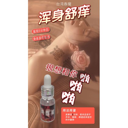 台湾春魔