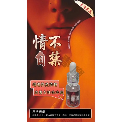 台湾春魔