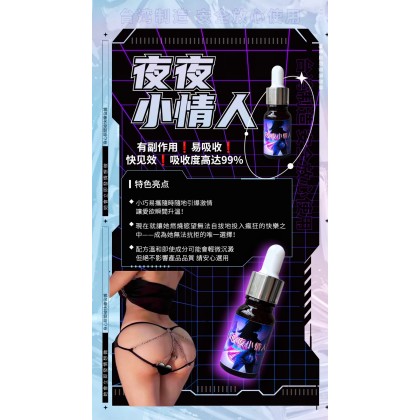 台灣品牌 女人饮物 夜夜小情人