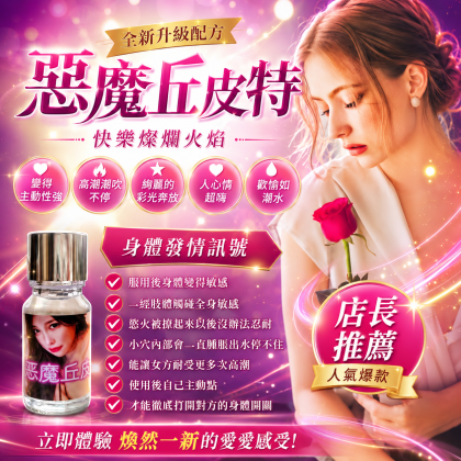 恶魔丘皮特 一瓶浓缩12ml (4次)