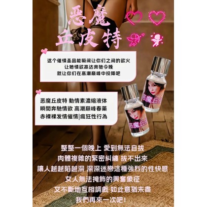 恶魔丘皮特 一瓶浓缩12ml (4次)