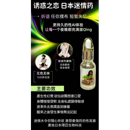 日本迷情药 诱惑之恋 日本迷情药 诱惑之恋