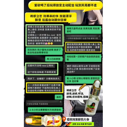 日本迷情药 诱惑之恋