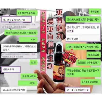 江山美人 二代 催情液
