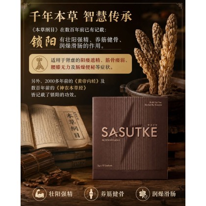 SASUTKE (FAST DELIVERY 快速发货