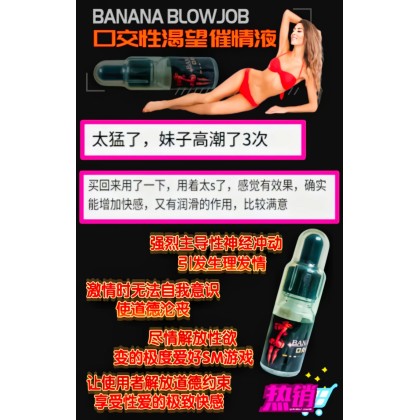 Banana 口交性渴望 催情液 男女春药